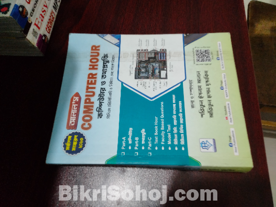 নামমাত্র মূল্যে বিসিএস প্রস্তুতির বই